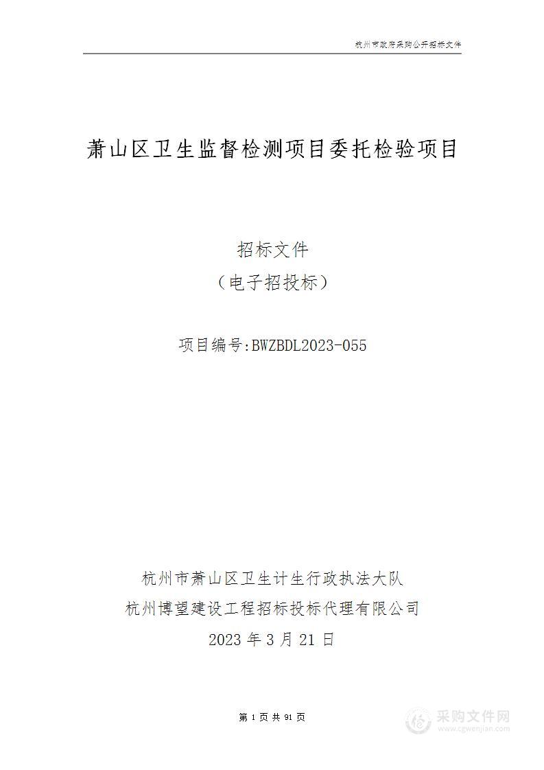 萧山区卫生监督检测项目委托检验项目