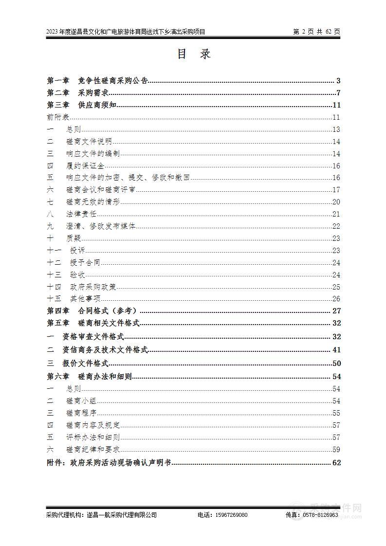 2023年度遂昌县文化和广电旅游体育局送戏下乡演出采购项目