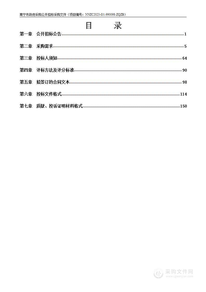 南宁市动物园专用材料费--2023年动物园饲料（含大熊猫）政府采购