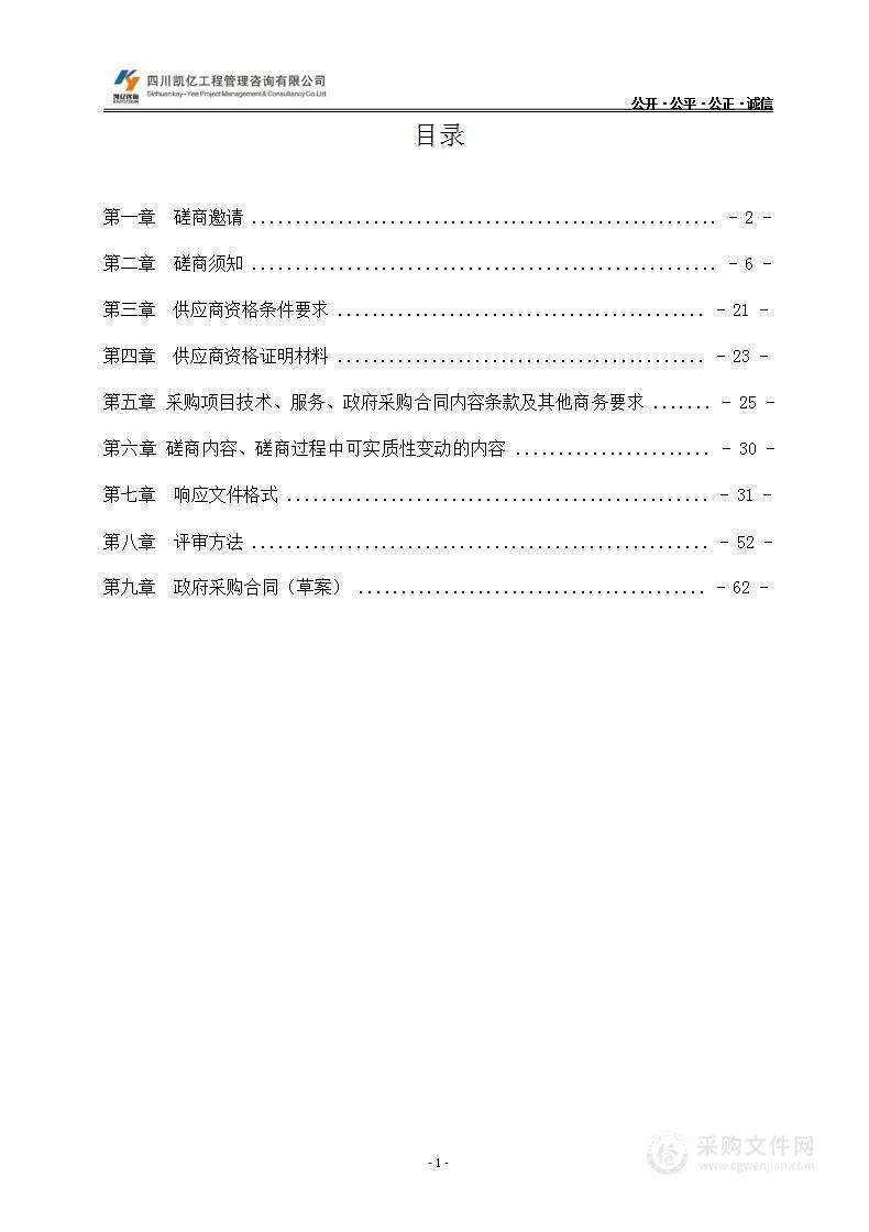 四川省水利规划研究院2023年度公务用车租赁服务项目