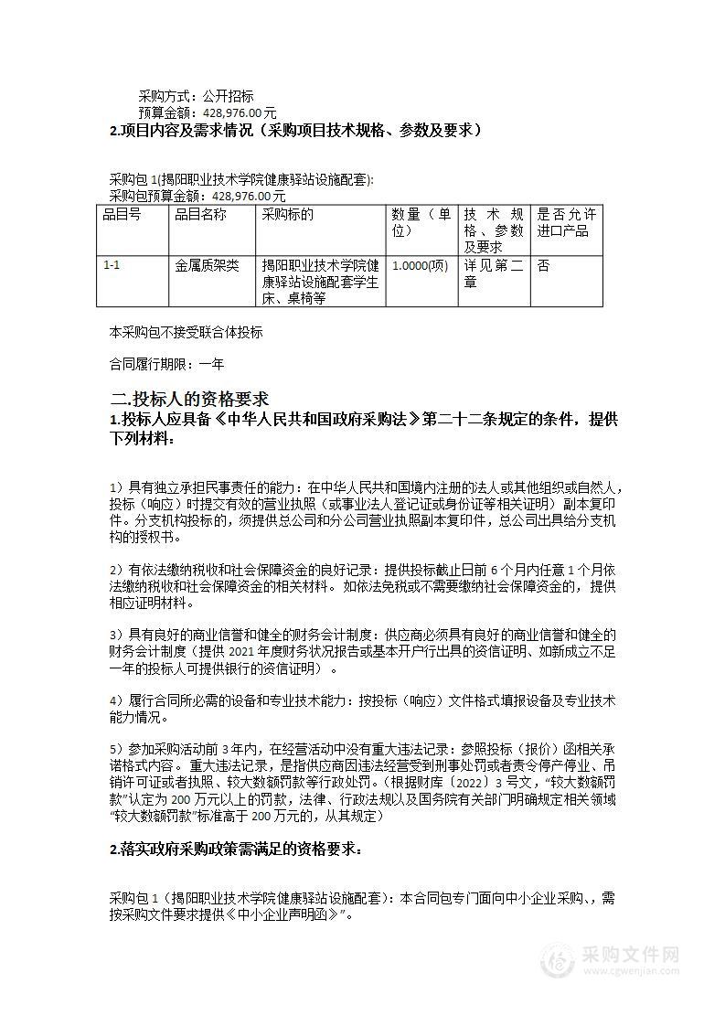 揭阳职业技术学院健康驿站设施配套