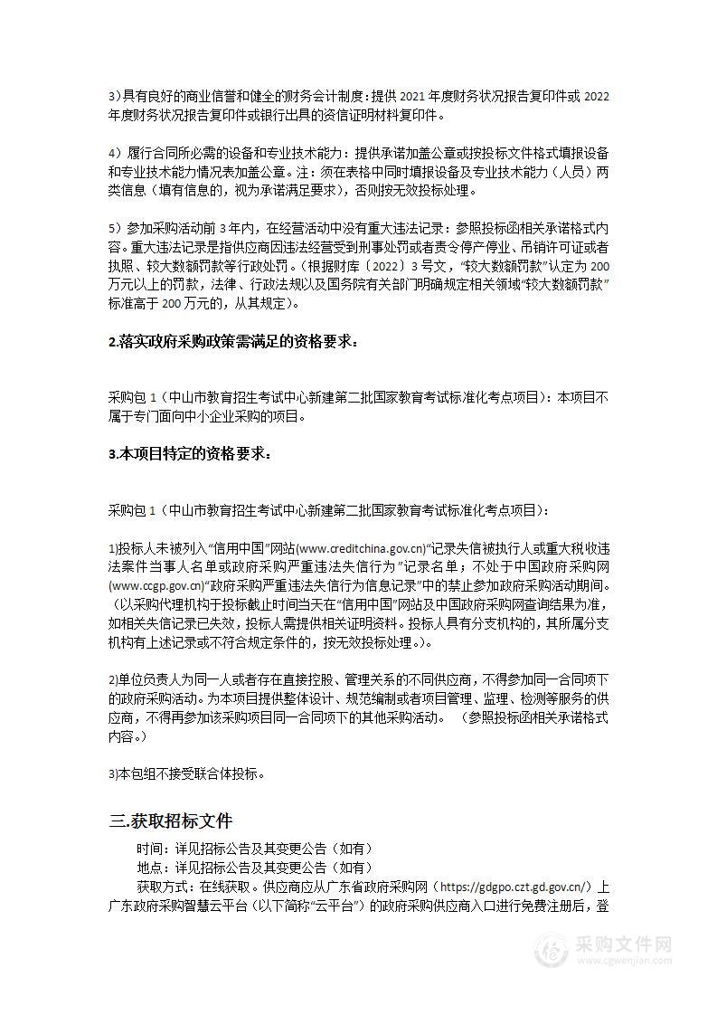 中山市教育招生考试中心新建第二批国家教育考试标准化考点项目