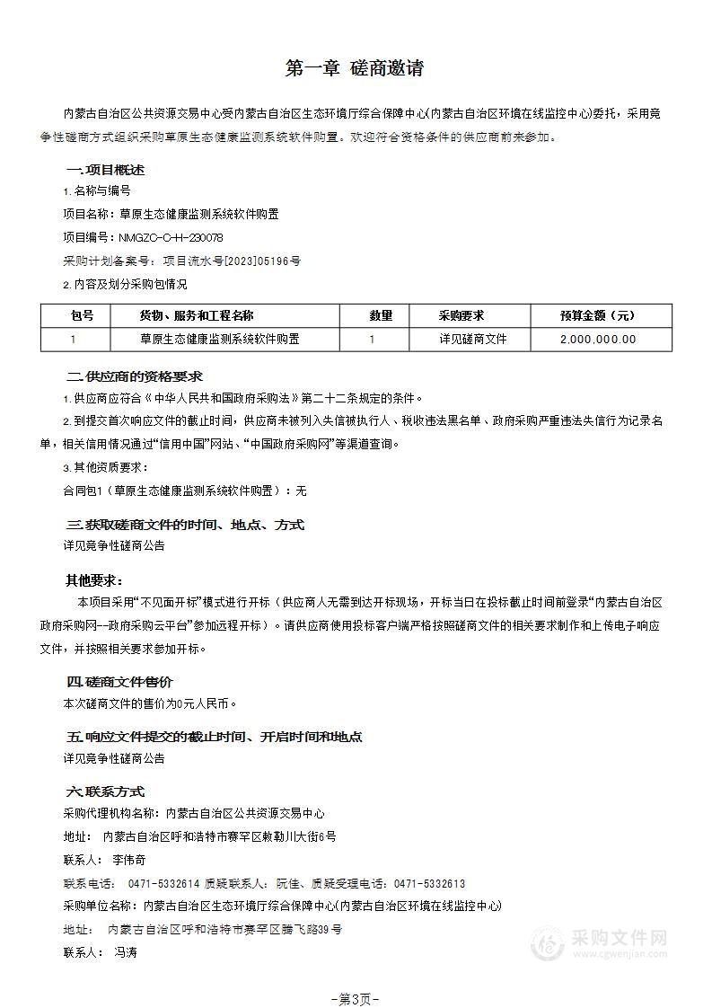 草原生态健康监测系统软件购置