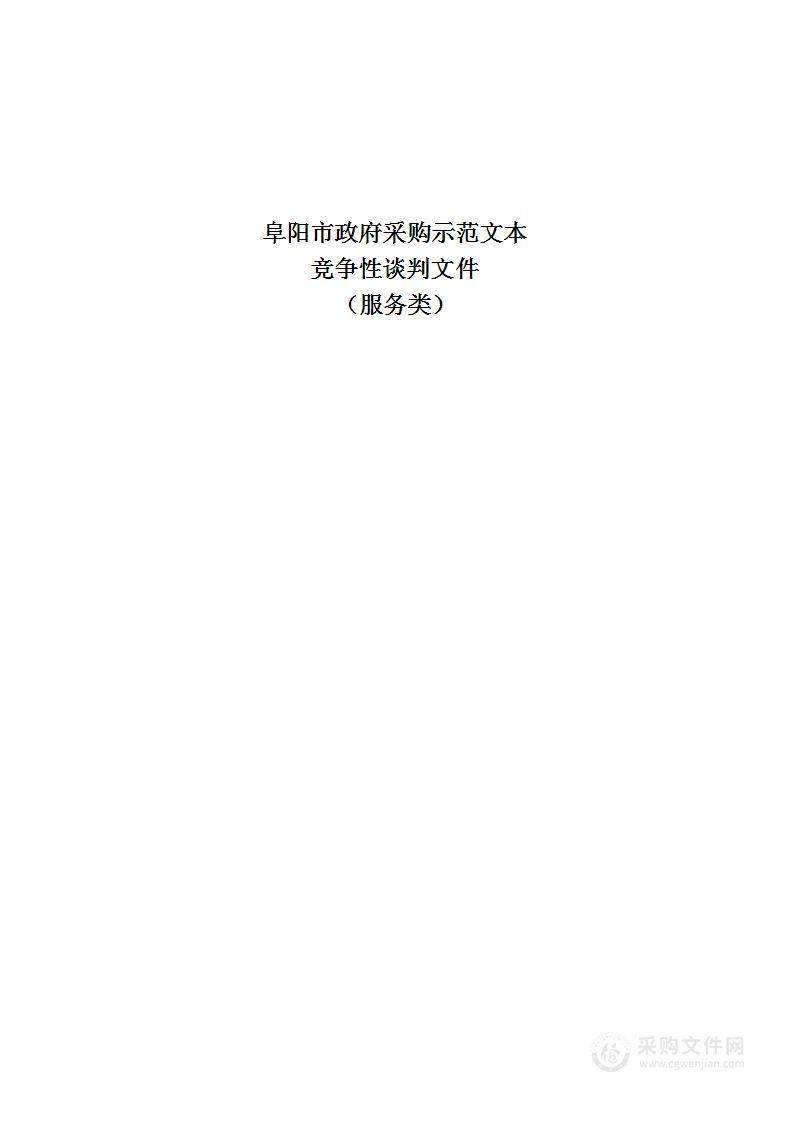 2023年临泉县春、秋季儿童青少年近视筛查工作服务项目第三标包