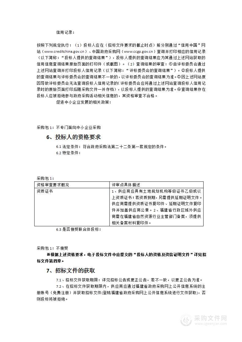 安溪县龙涓乡全域土地综合整治试点方案编制采购项目