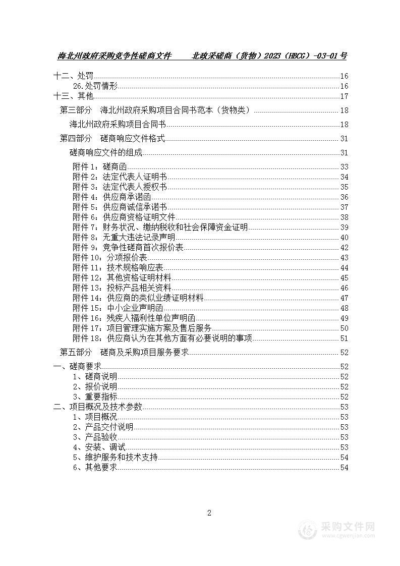 政法转移支付装备（电子设备类）采购项目