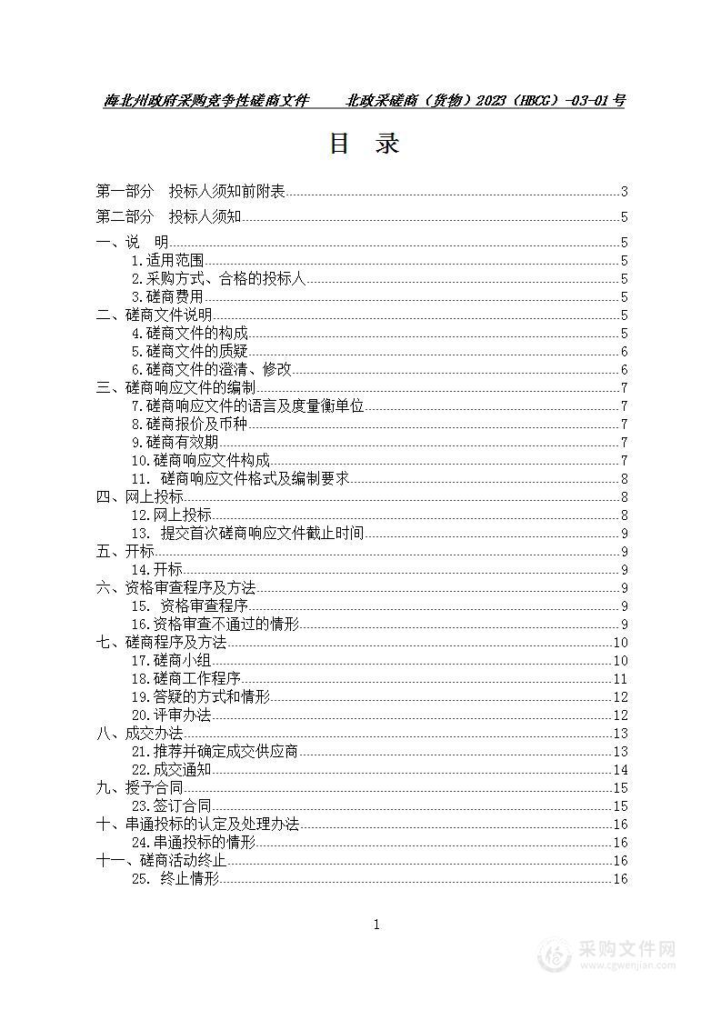 政法转移支付装备（电子设备类）采购项目