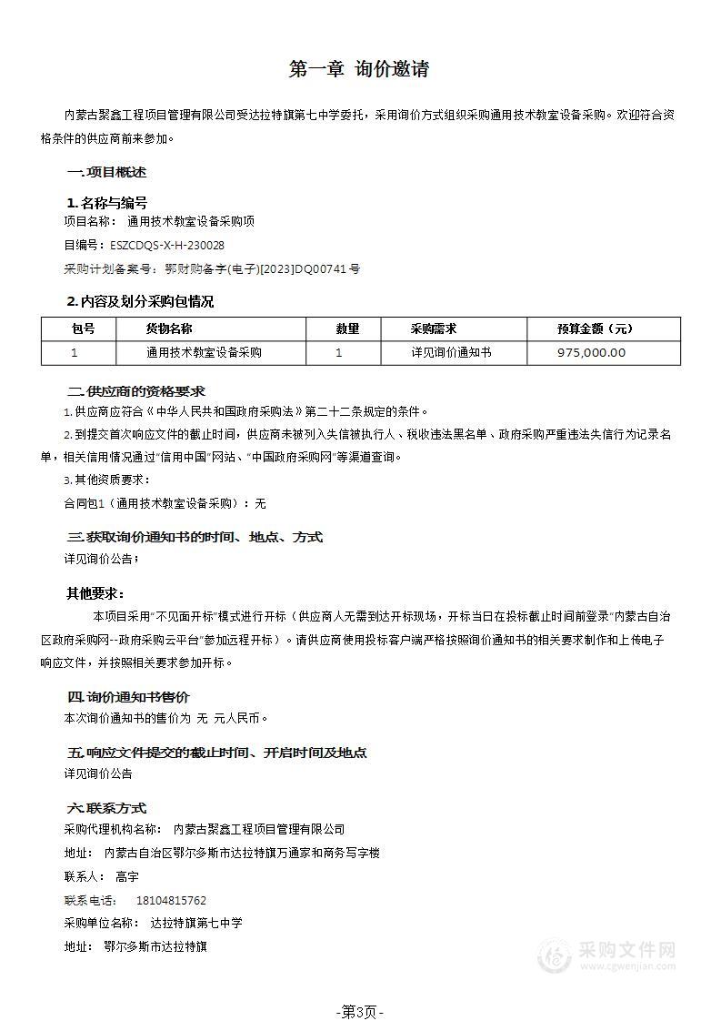 通用技术教室设备采购