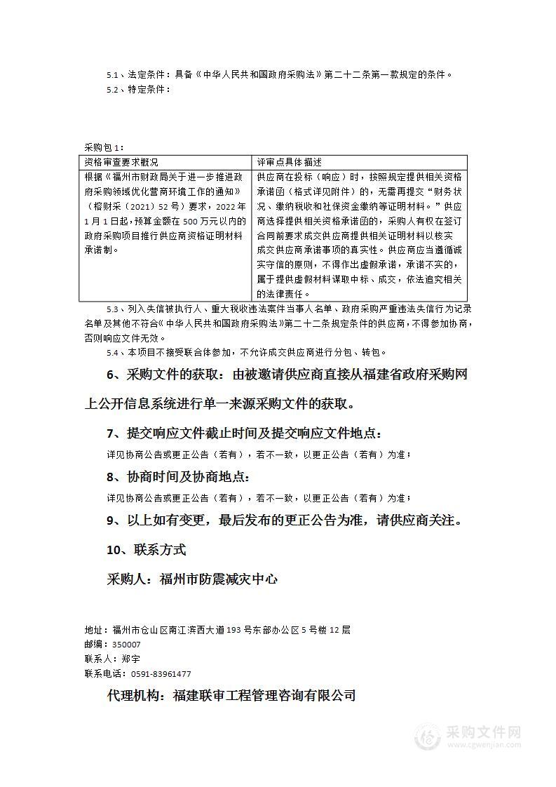 福州广播电视台与福州市防震减灾中心2023年“防灾减灾”科普宣传合作计划