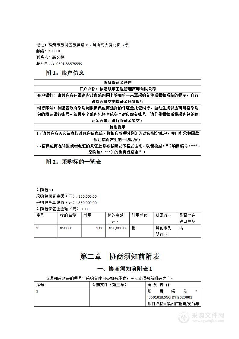 福州广播电视台与福州市防震减灾中心2023年“防灾减灾”科普宣传合作计划