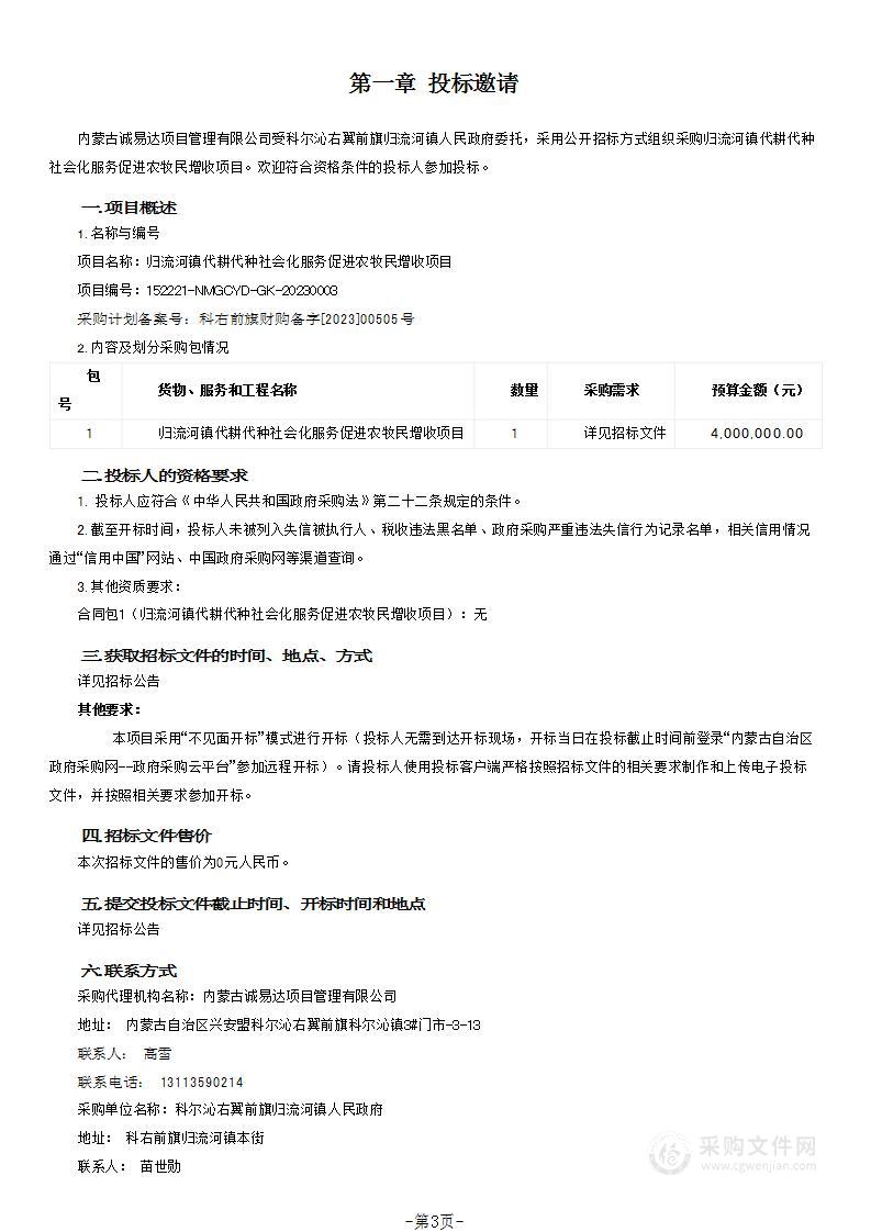 归流河镇代耕代种社会化服务促进农牧民增收项目