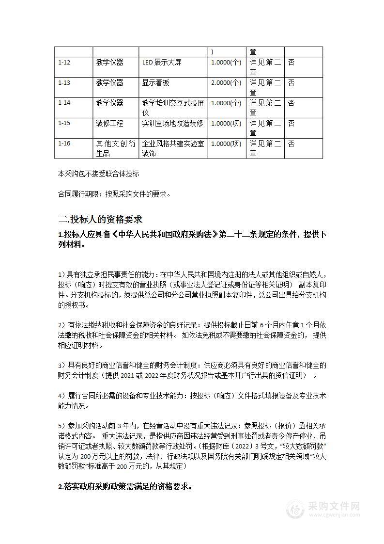 广东松山职业技术学院智能控制及数字孪生应用产教融合基地建设项目