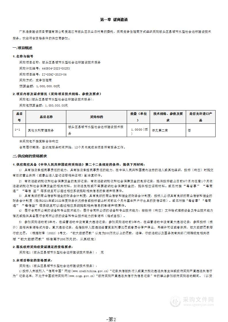 坡头区县域节水型社会达标建设技术服务