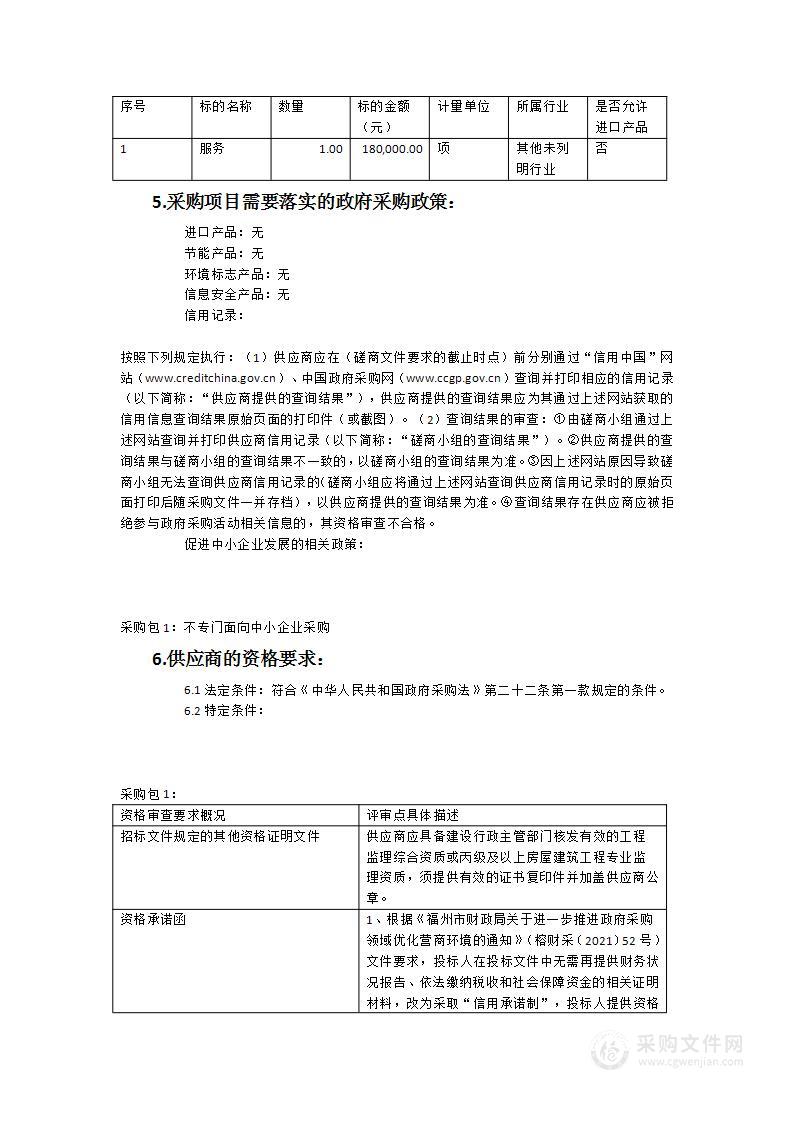 小柳景苑公产房第二期装修项目监理服务