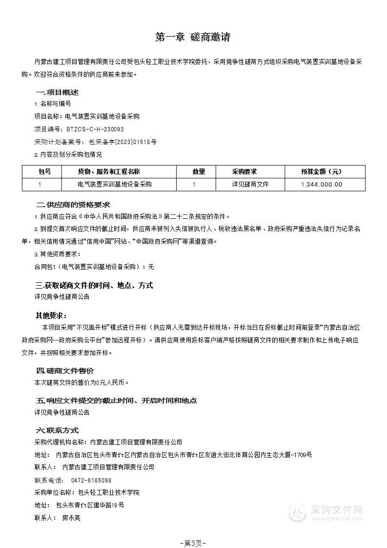 电气装置实训基地设备采购