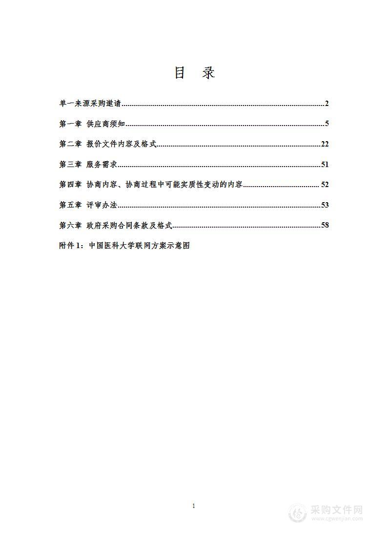 中国医科大学沈北校区和专家公寓职工宿舍社会供暖联网