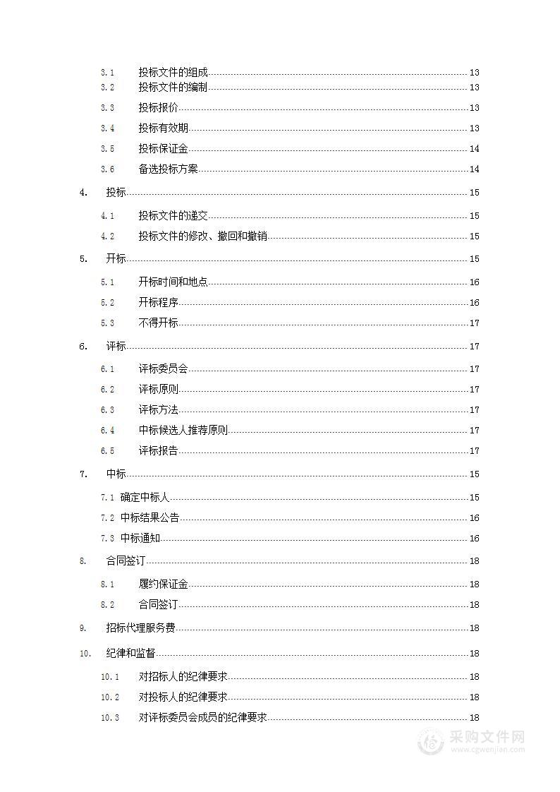 日喀则市审计局2023年度政府投资项目审计服务采购