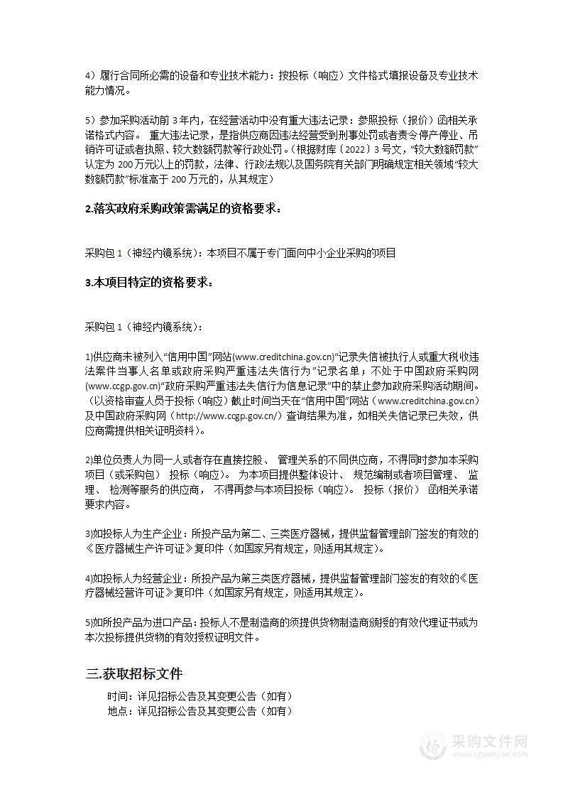 广东省第二人民医院神经内镜系统采购项目