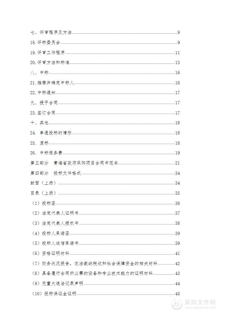 青海省海东市化隆县河湟地区生态保护修复和水土流失综合治理项目退化草原修复