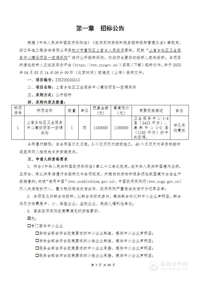 上官乡社区卫生服务中心建设项目—空调采购