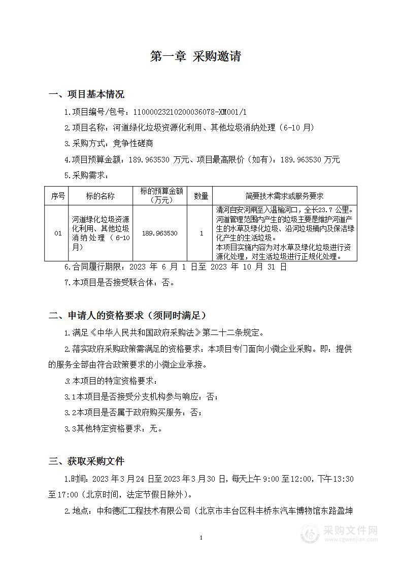 河道绿化垃圾资源化利用、其他垃圾消纳处理（6-10月）