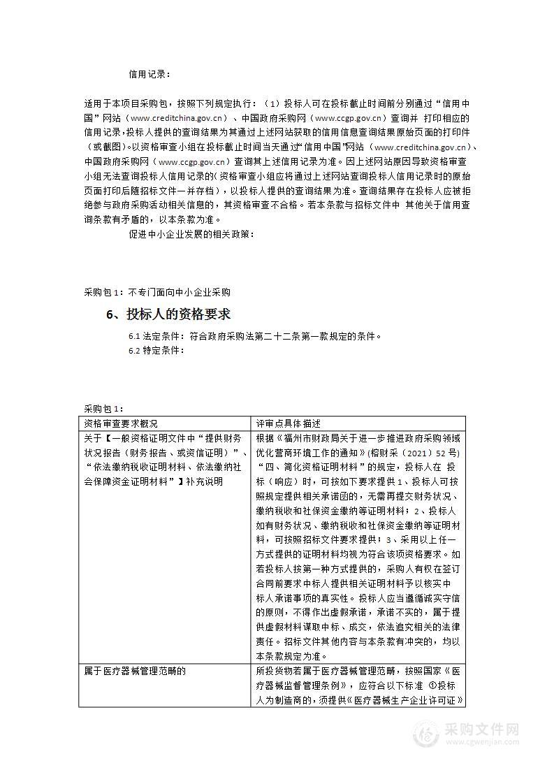 福建医科大学孟超肝胆医院乙肝快筛试剂采购项目