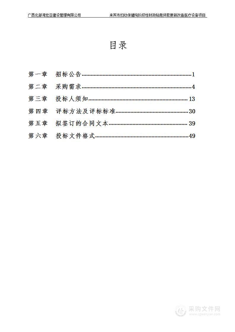 来宾市妇幼保健院阶段性财政贴息贷款更新改造医疗设备项目