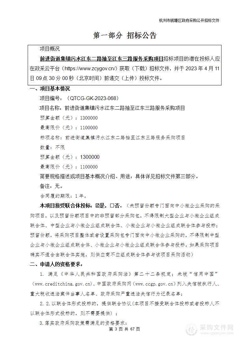 前进街道集镇污水江东二路抽至江东三路服务采购项目