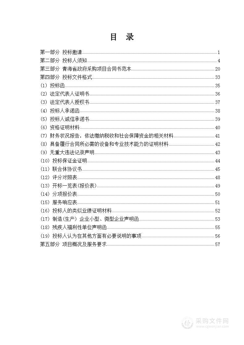 青海省海东市平安区及互助县耕地土壤污染成因分析项目