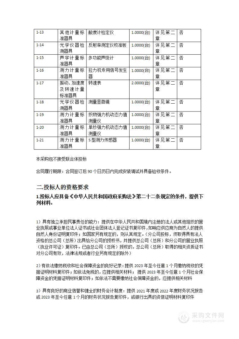 2023年度实验室能力提升项目