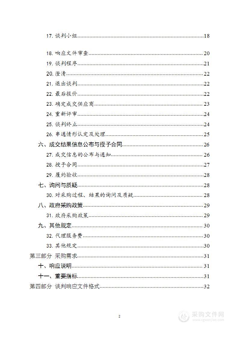 玉树市幼儿园食堂采购肉类的申请报告