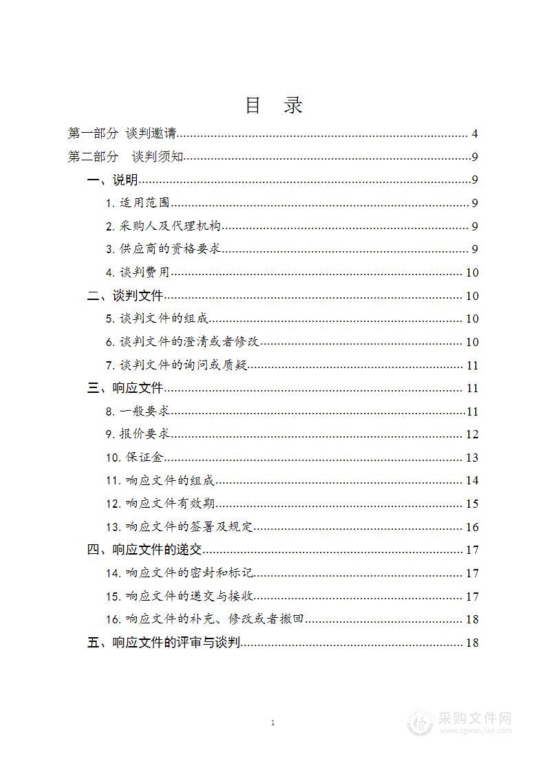 玉树市幼儿园食堂采购肉类的申请报告