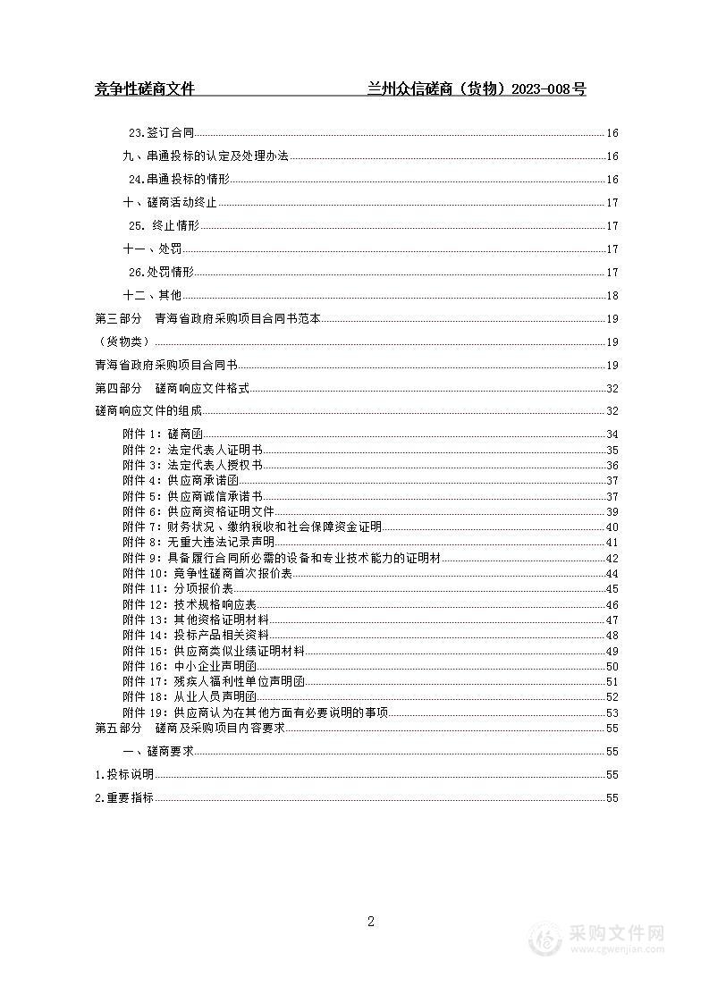 西宁市第三人民医院新型冠状病毒感染疫情应急救治能力提升项目补充医疗设备