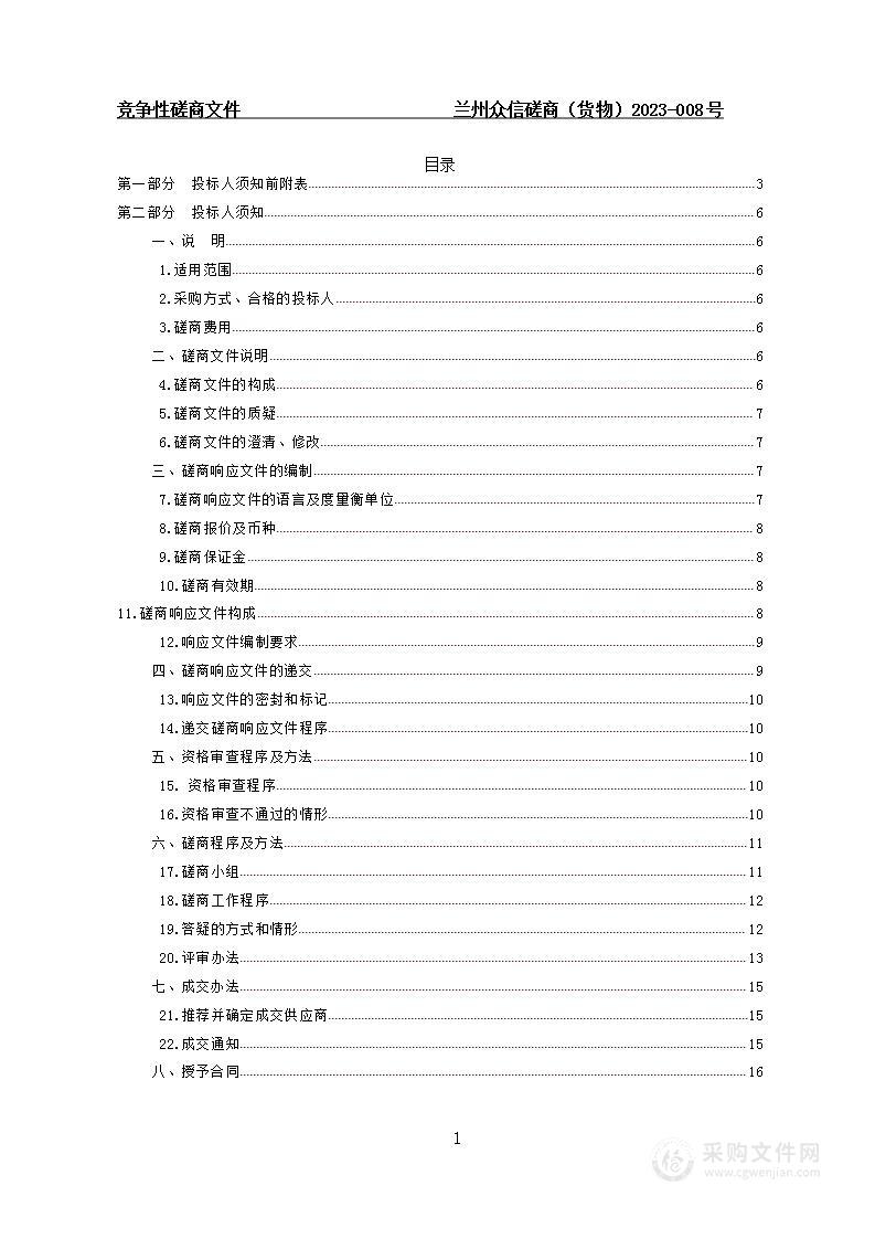 西宁市第三人民医院新型冠状病毒感染疫情应急救治能力提升项目补充医疗设备