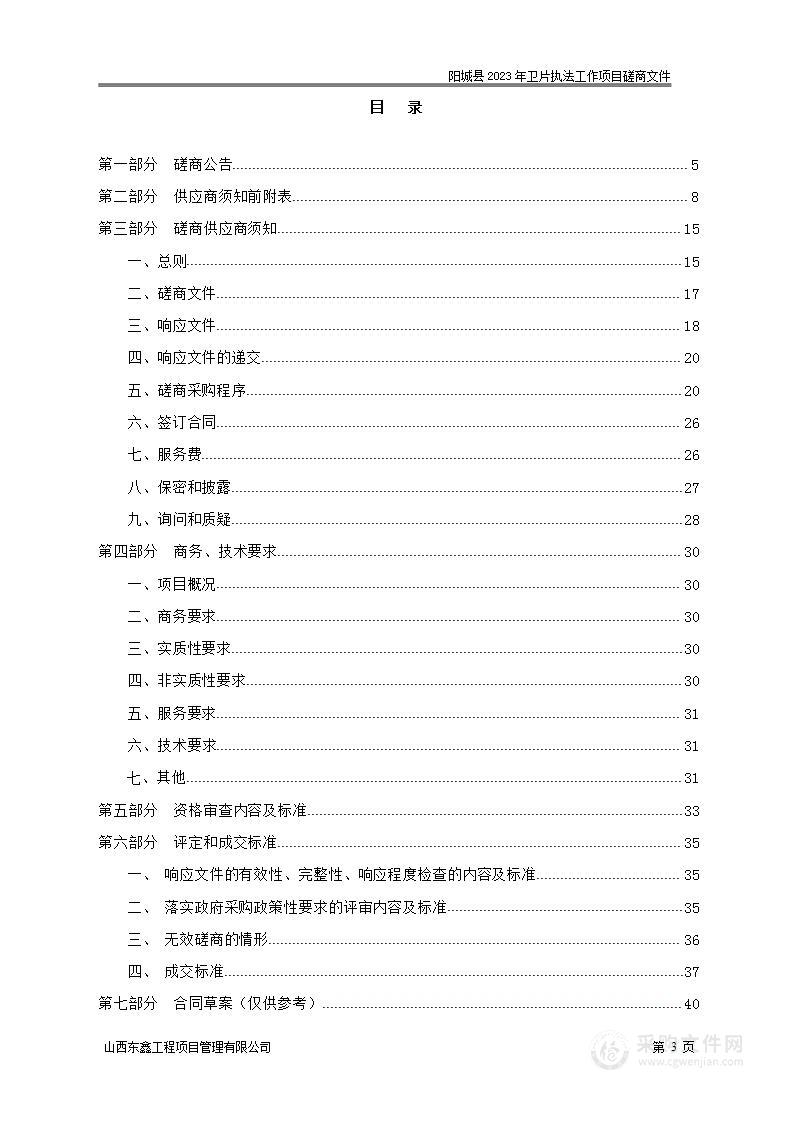 阳城县2023年卫片执法工作项目