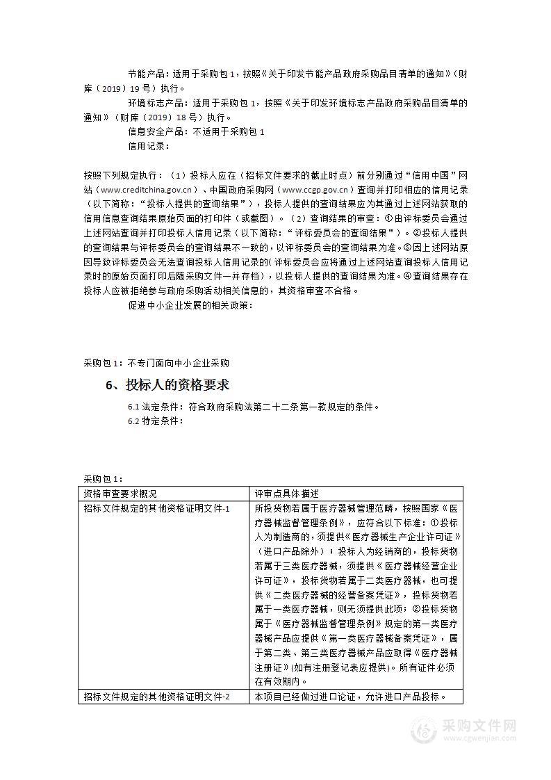 福建医科大学附属协和医院连续热稀释血流动力学监测平台采购项目