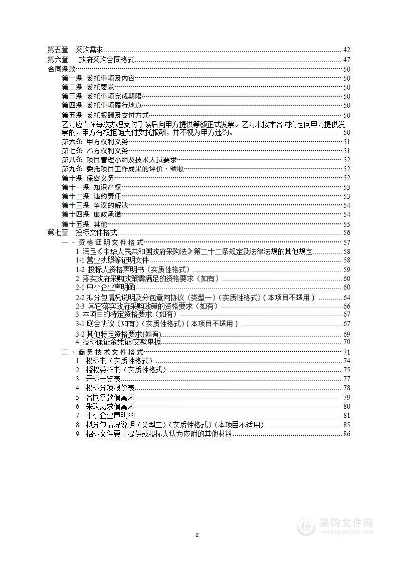 转播站运维采购项目(第二至五包)