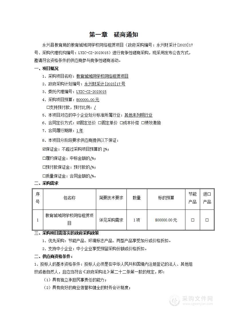 教育城域网学校网络租赁项目