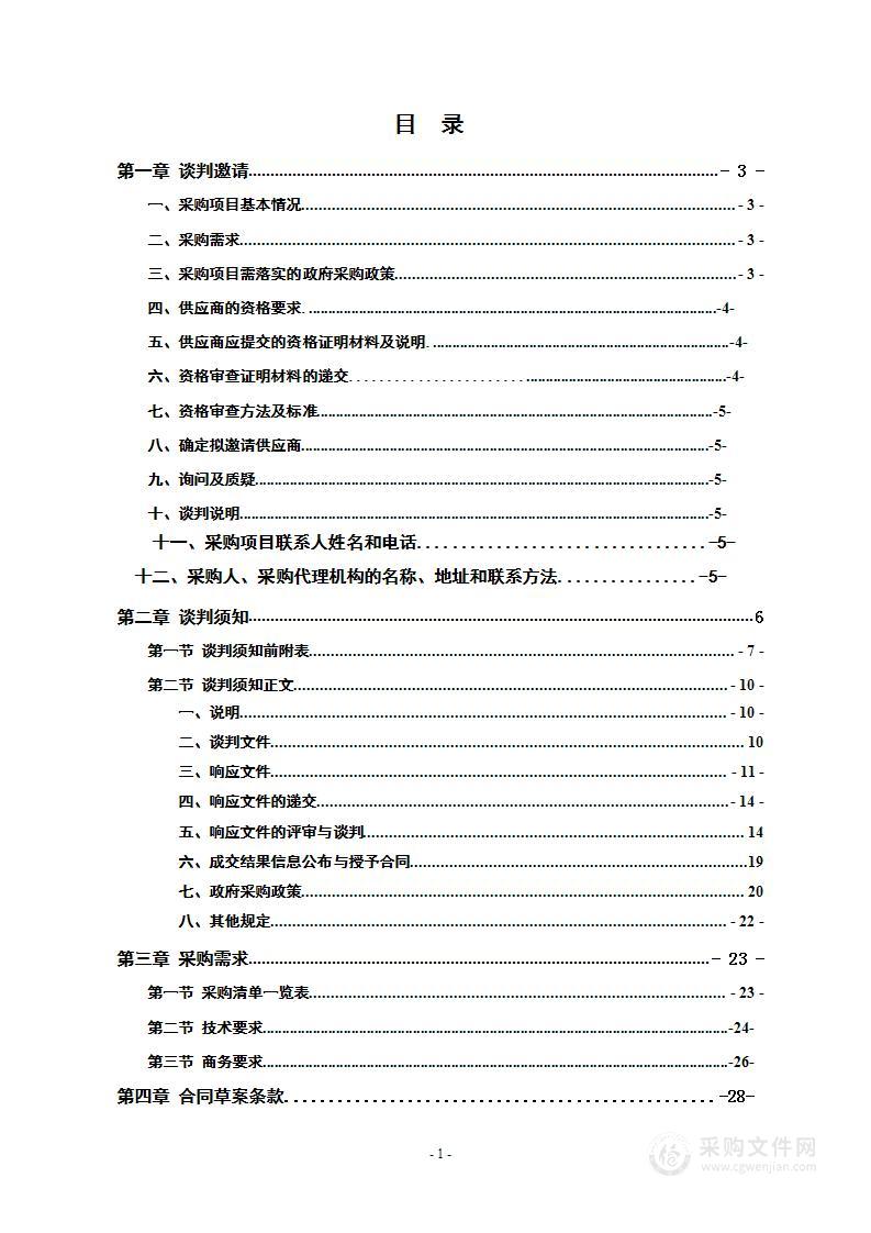 辰溪县病媒生物防治采购项目