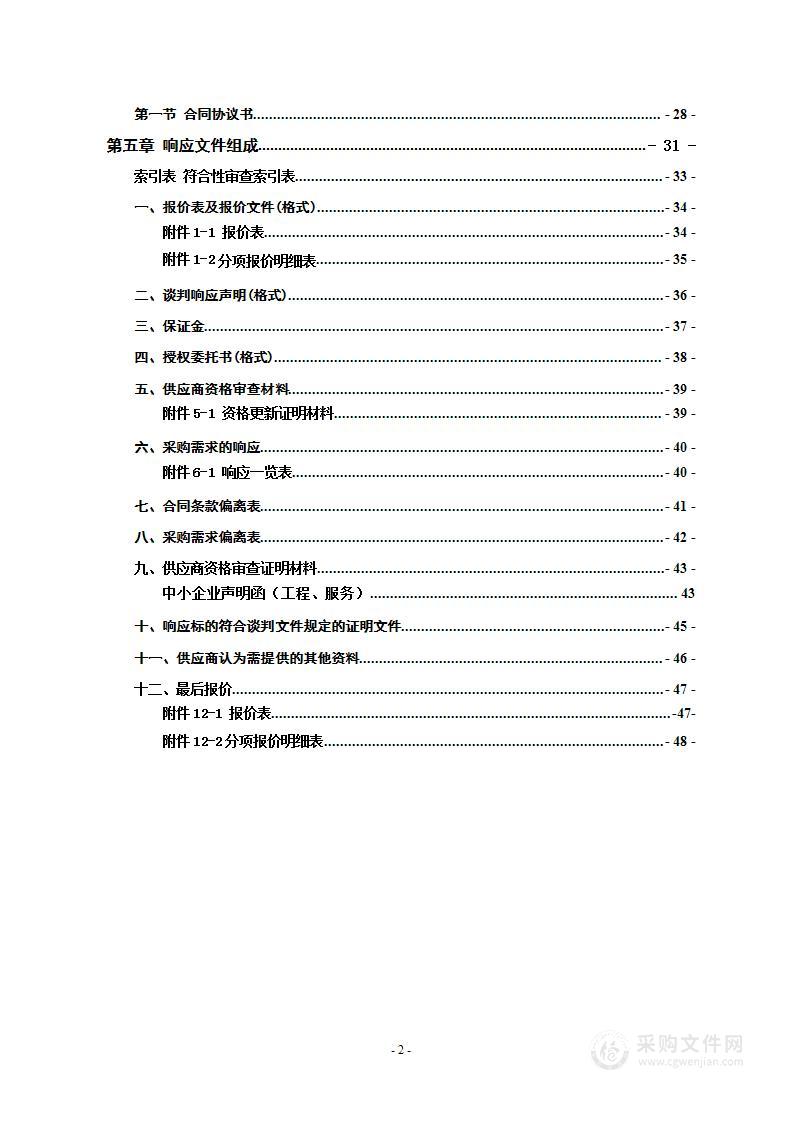 辰溪县病媒生物防治采购项目