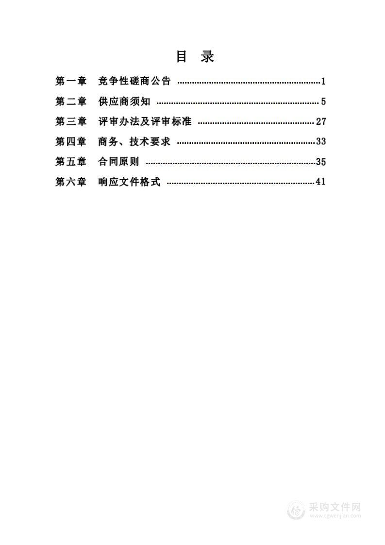 翼城县省级生态文明示范区创建项目