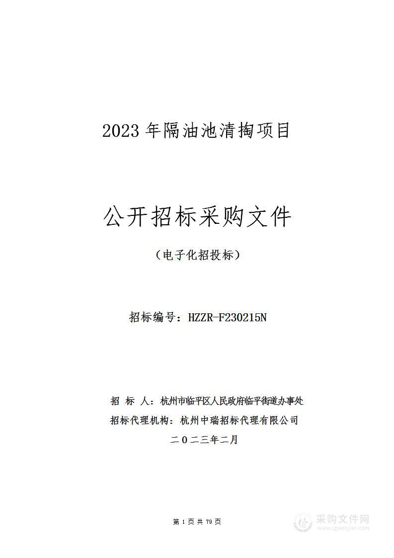 2023年隔油池清掏项目