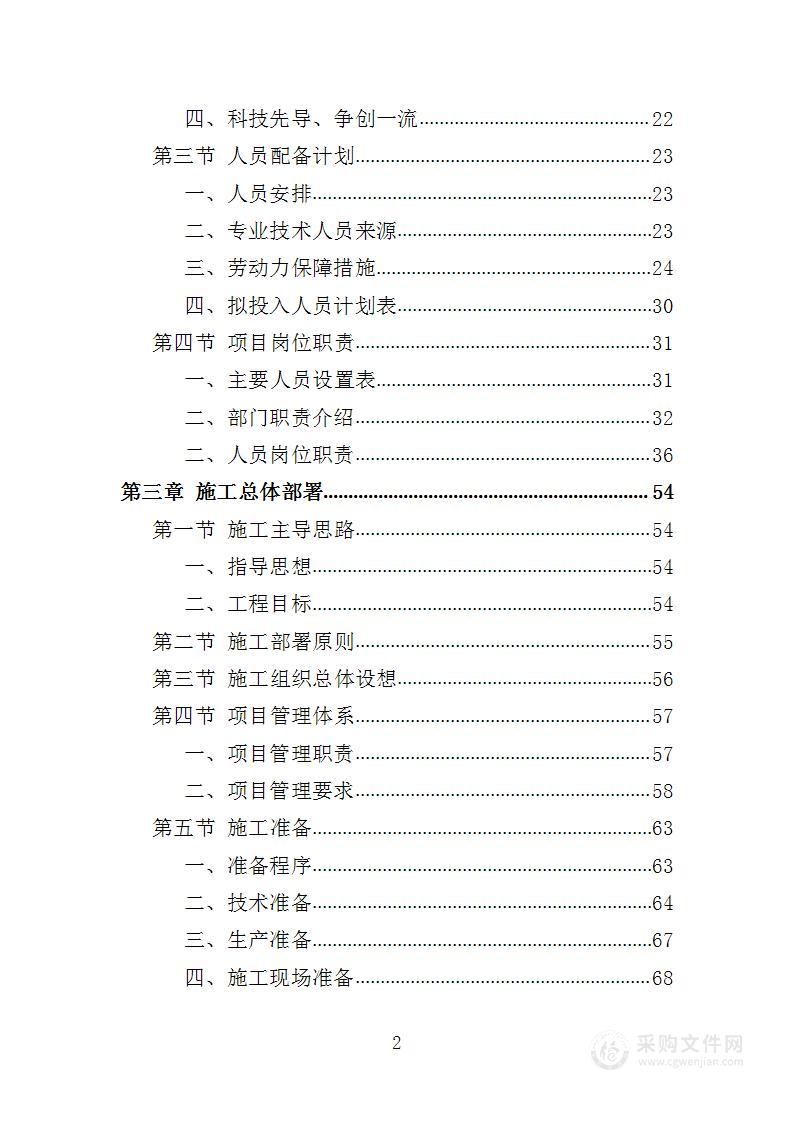 教学楼新建工程投标方案