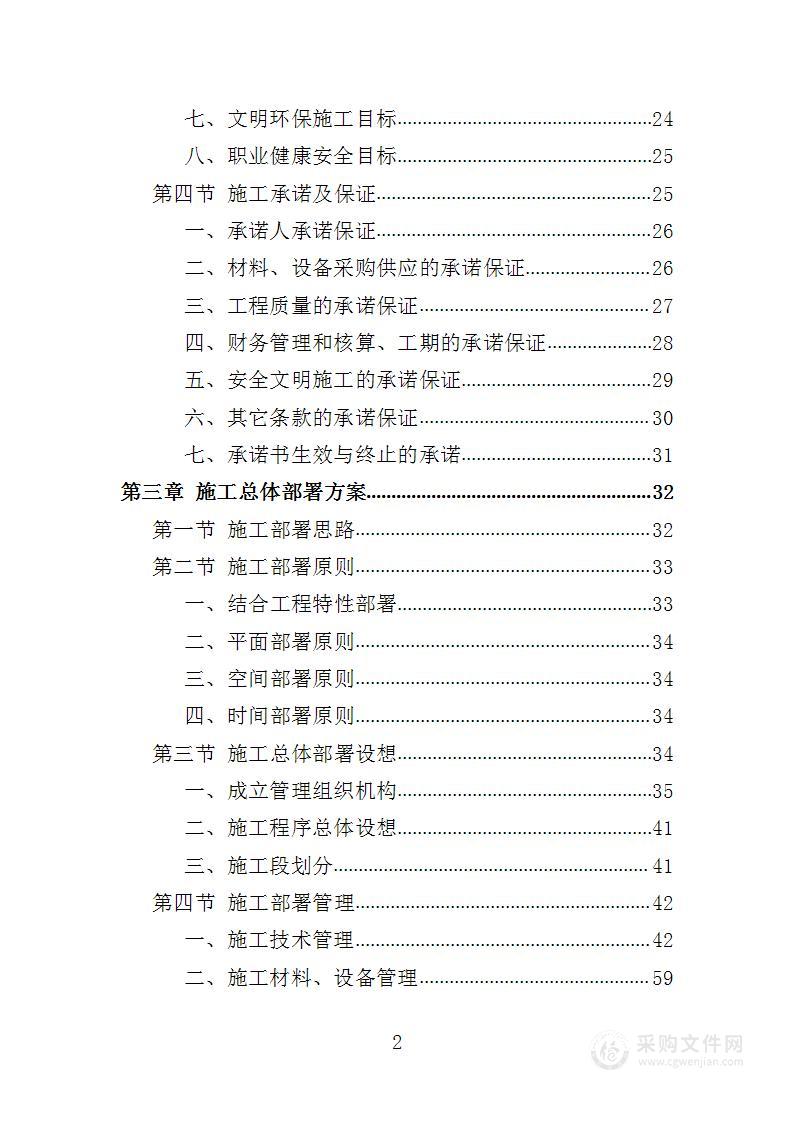 自来水厂升级改造投标方案