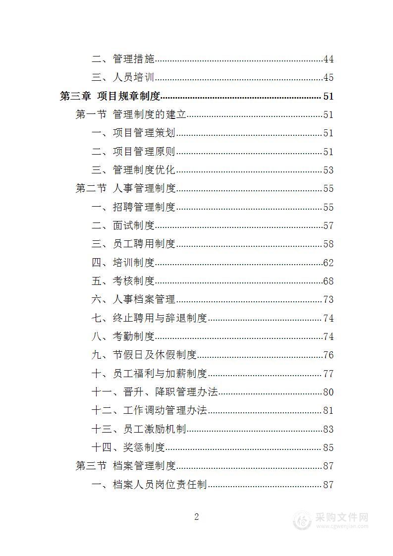 高标准农田耕地质量监测投标方案