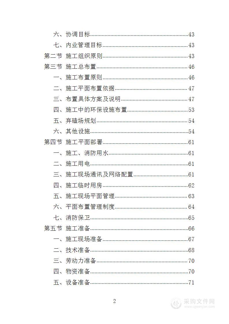 营房改造工程投标方案