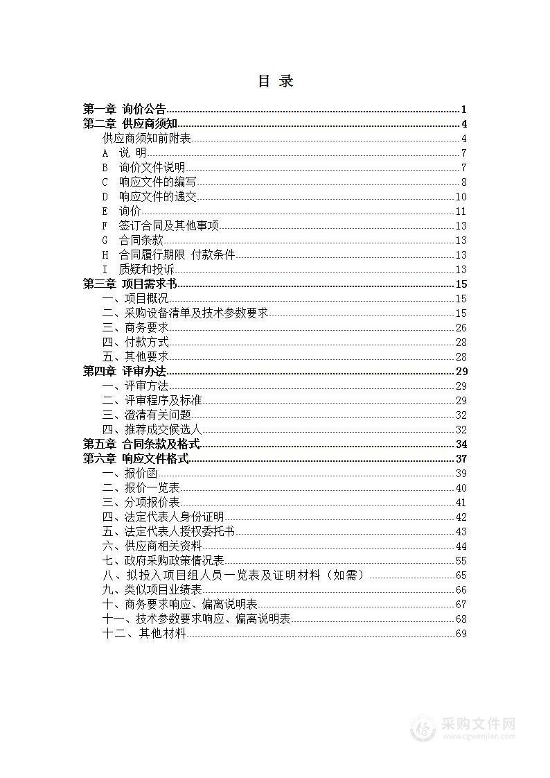 湖北民族大学教师教育学院语言能力实践实训室建设设备采购项目