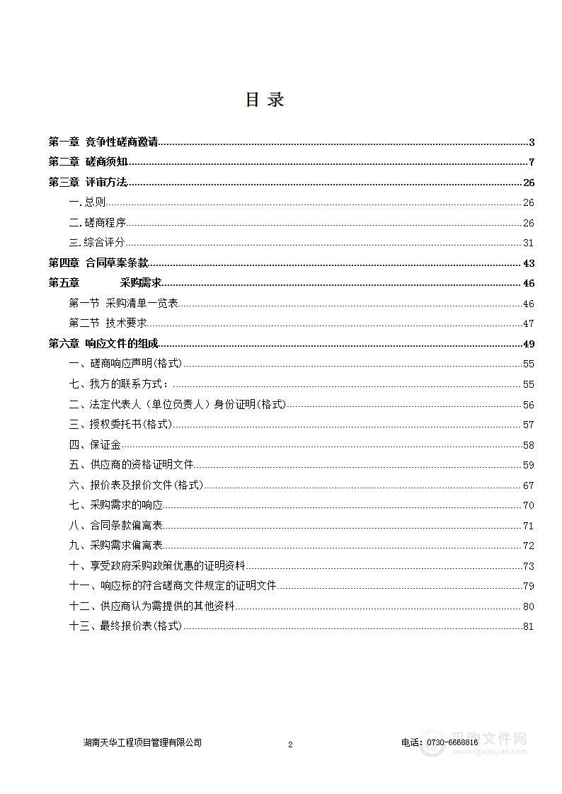 平江县国家历史文化名城申报及保护规划编制服务项目