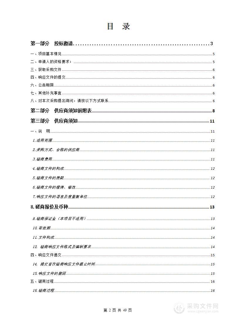 格尔木市2022年森林生态效益补偿基金退化林分调查等项目