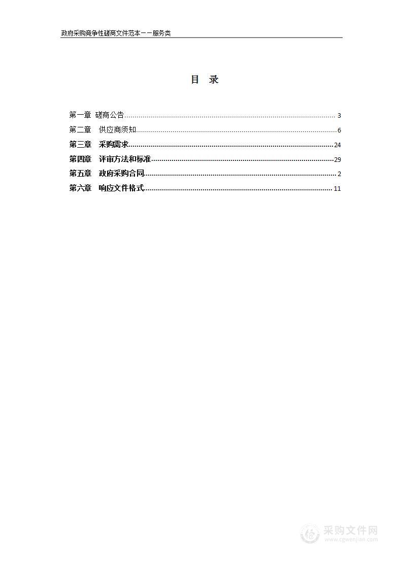 淮北市商务局、招商大厦、信访局、医保局大楼物业服务管理项目